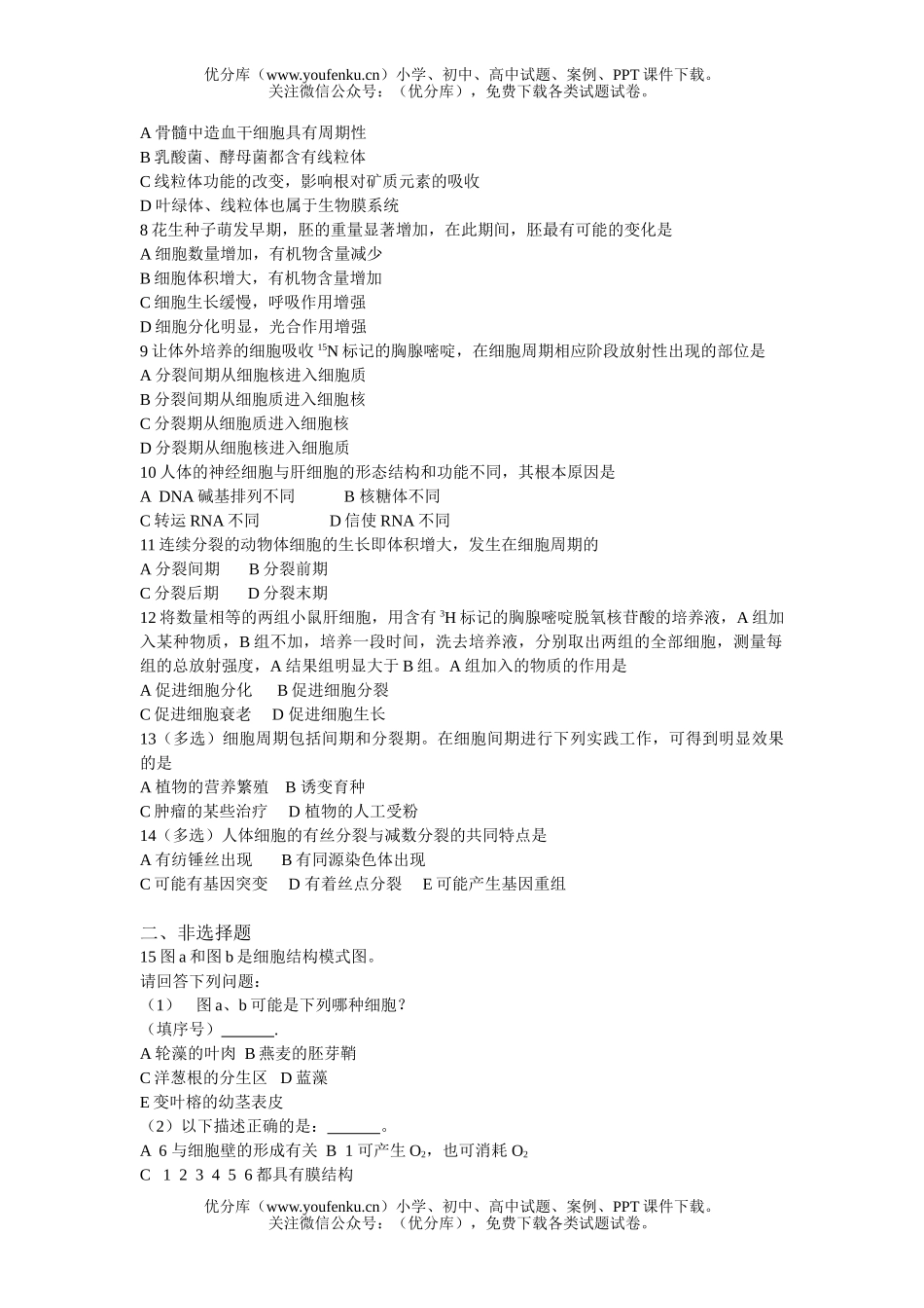 高中三年级生物精选五试卷_第2页