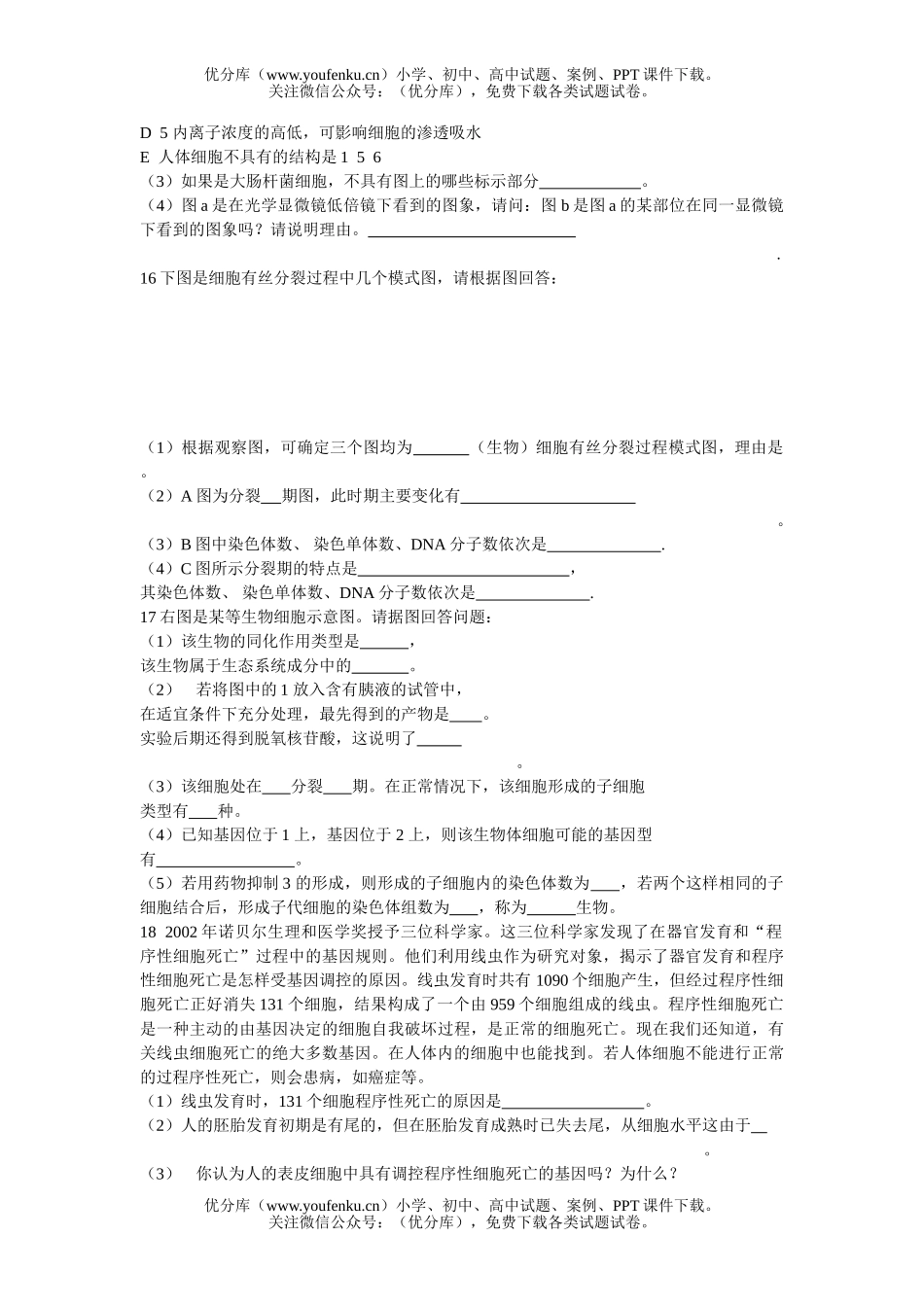 高中三年级生物精选五试卷_第3页