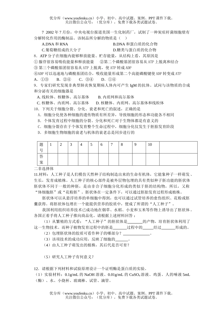 高中三年级生物精选七试卷_第2页