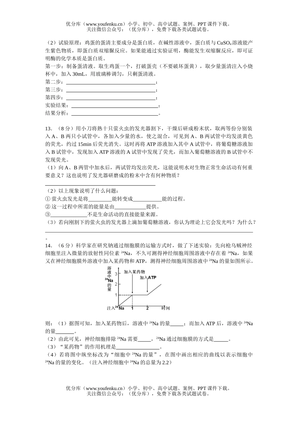 高中三年级生物精选七试卷_第3页