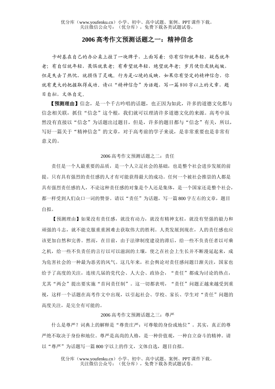 高考语文2006高考作文预测话题试卷_第1页