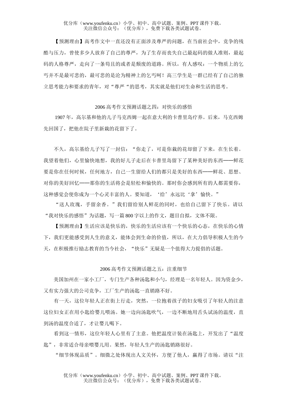 高考语文2006高考作文预测话题试卷_第2页