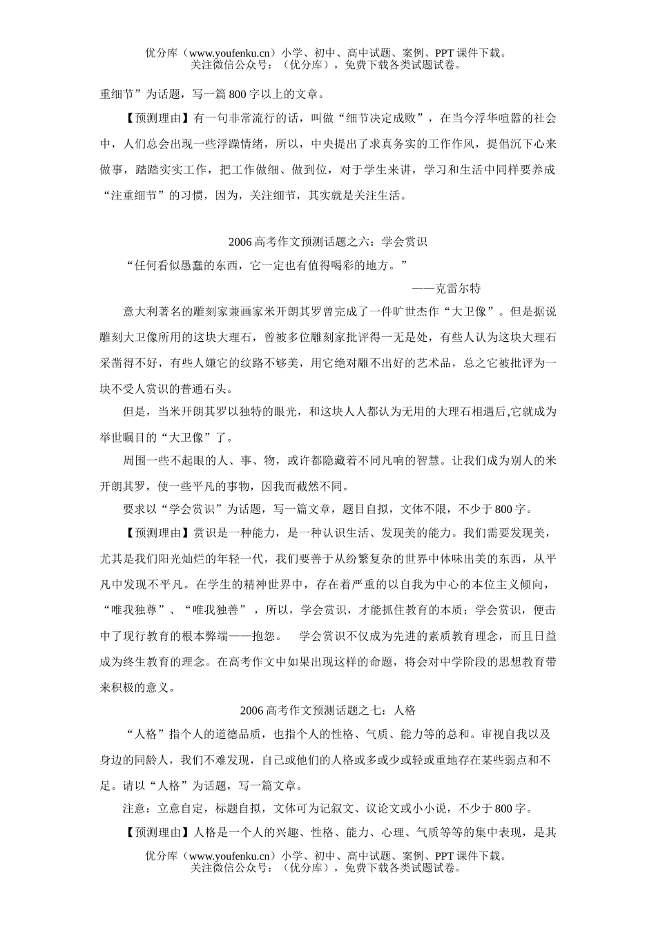 高考语文2006高考作文预测话题试卷_第3页