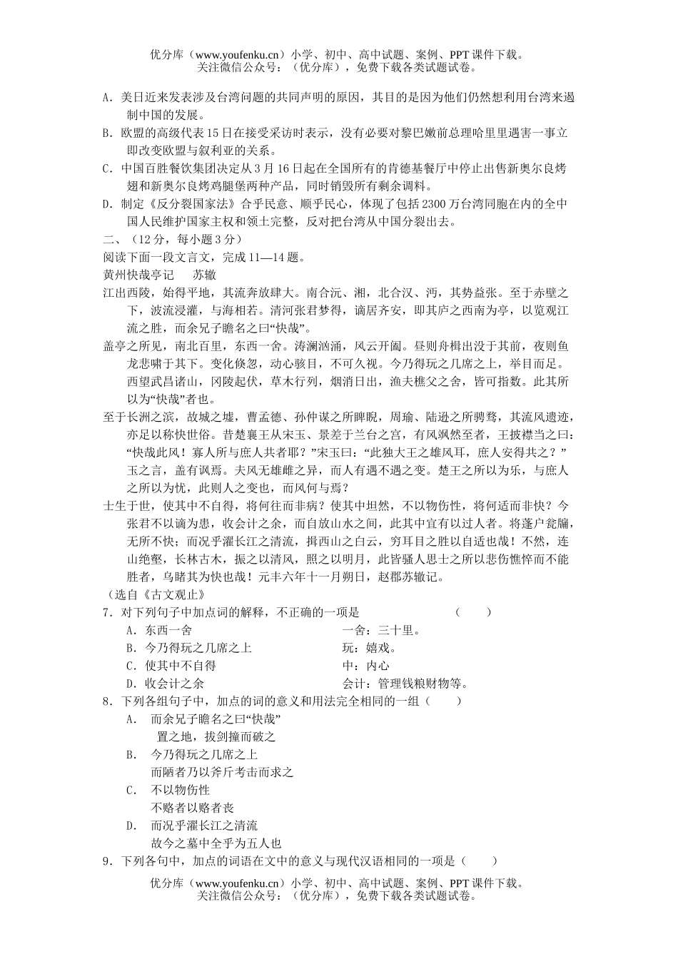 高考语文高考模拟(二十)试卷_第2页