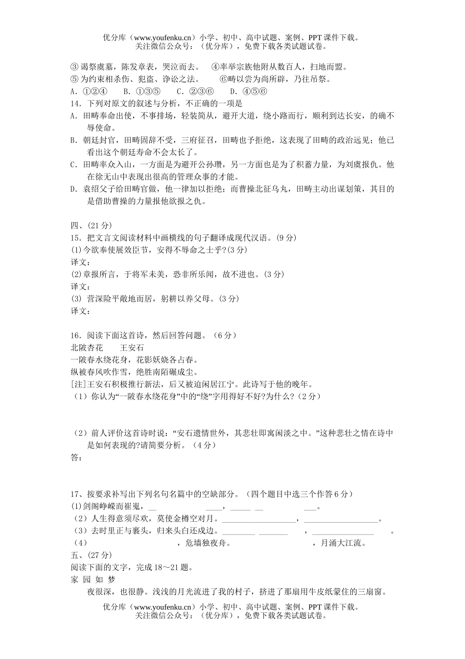 高考语文高考模拟(二十)试卷_第3页