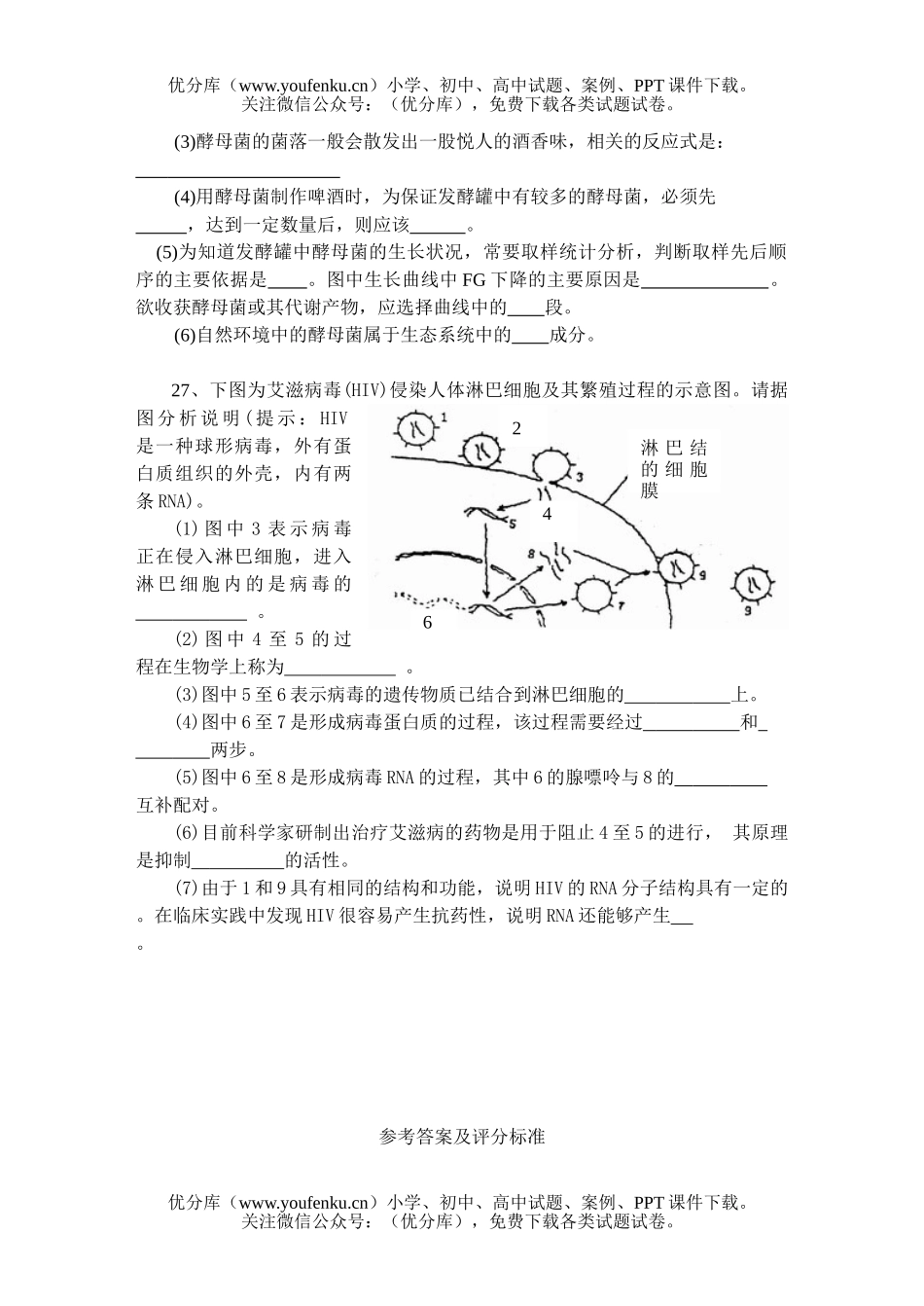 高中三年级生物试卷_第3页