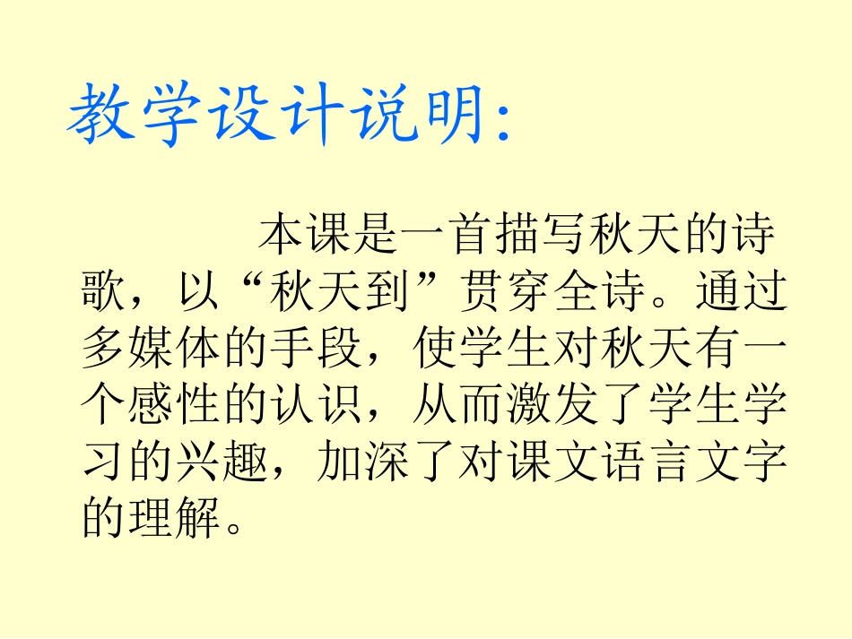 《秋天到》PPT课件[北师大版二年级语文上册]_第2页