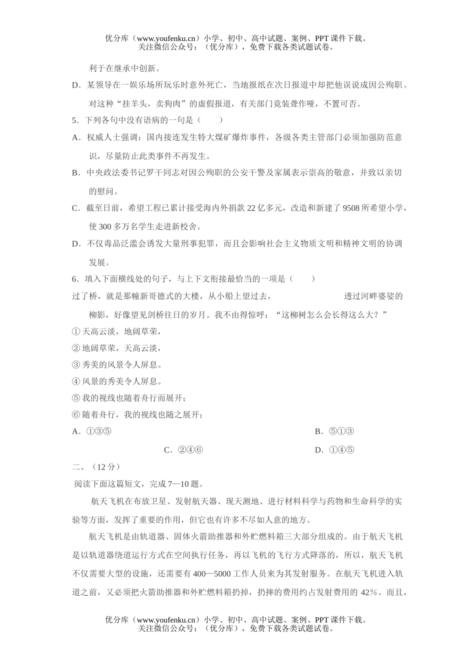 高考语文高考模拟4试卷_第2页