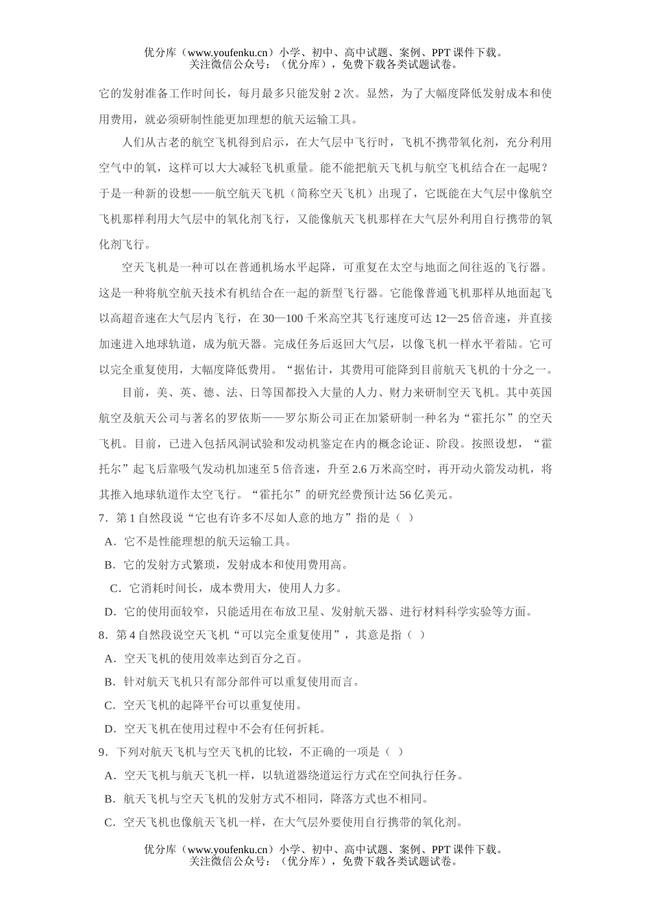 高考语文高考模拟4试卷_第3页