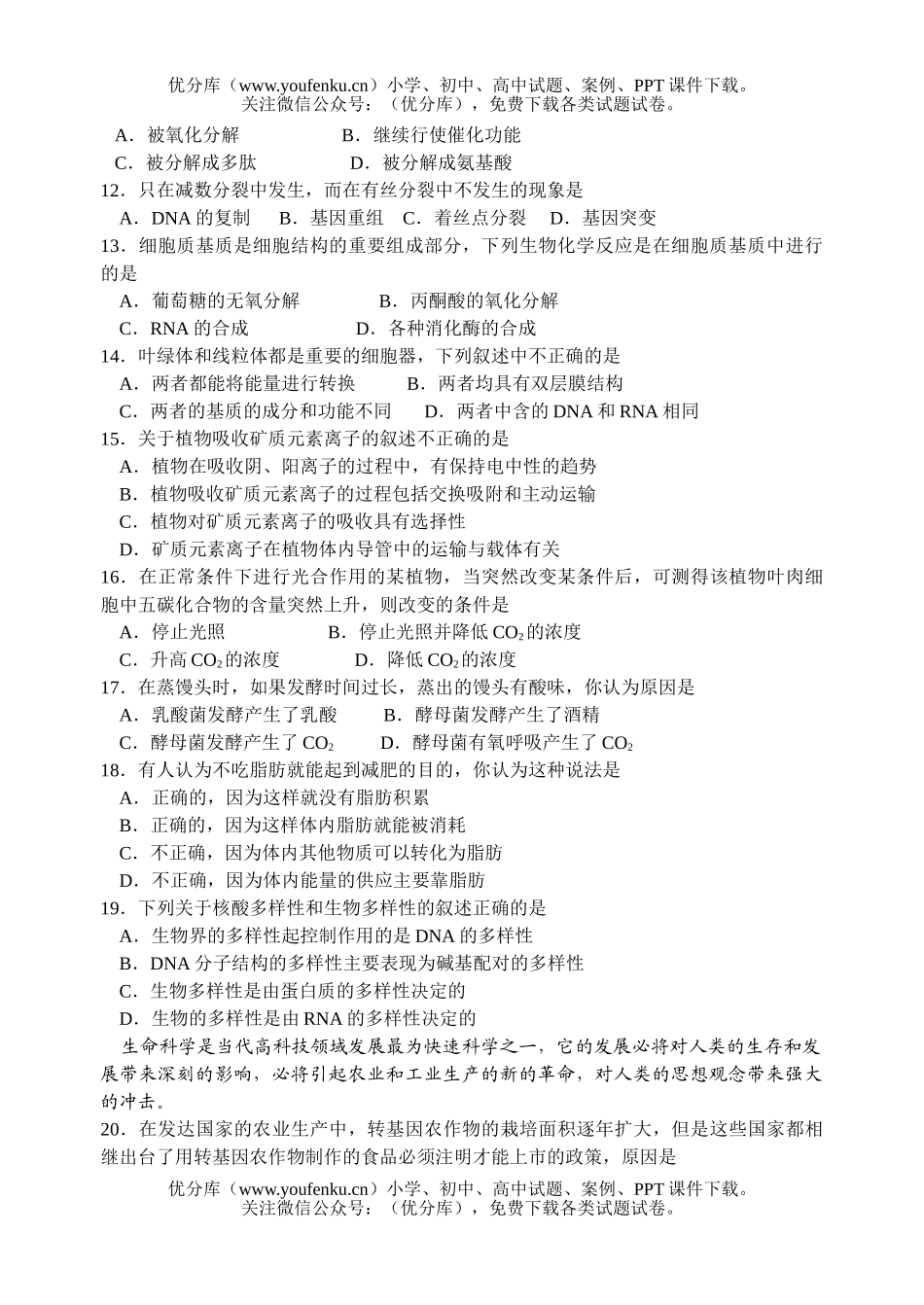 高中三年级生物6试卷_第2页