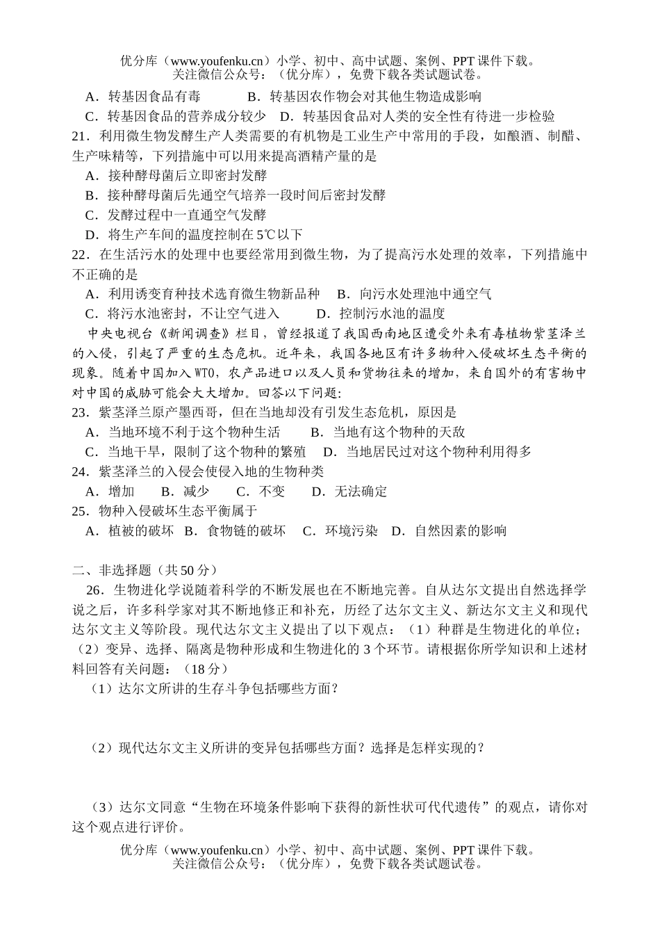 高中三年级生物6试卷_第3页