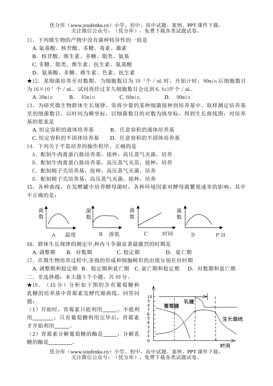 高中三年级生物高考微代谢和生长练习试卷_第3页