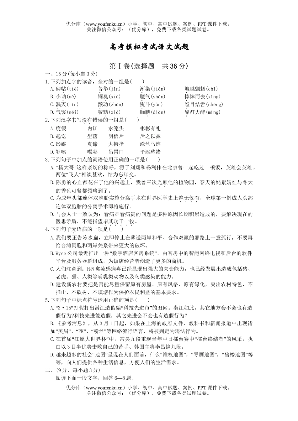 高考语文高考模拟考试卷_第1页