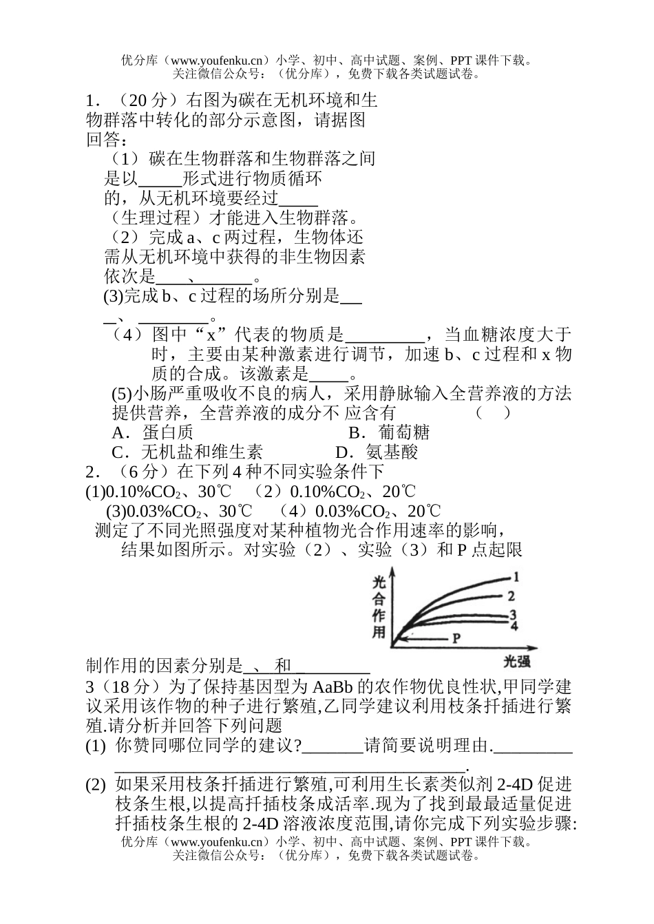 高中三年级生物3试卷_第2页