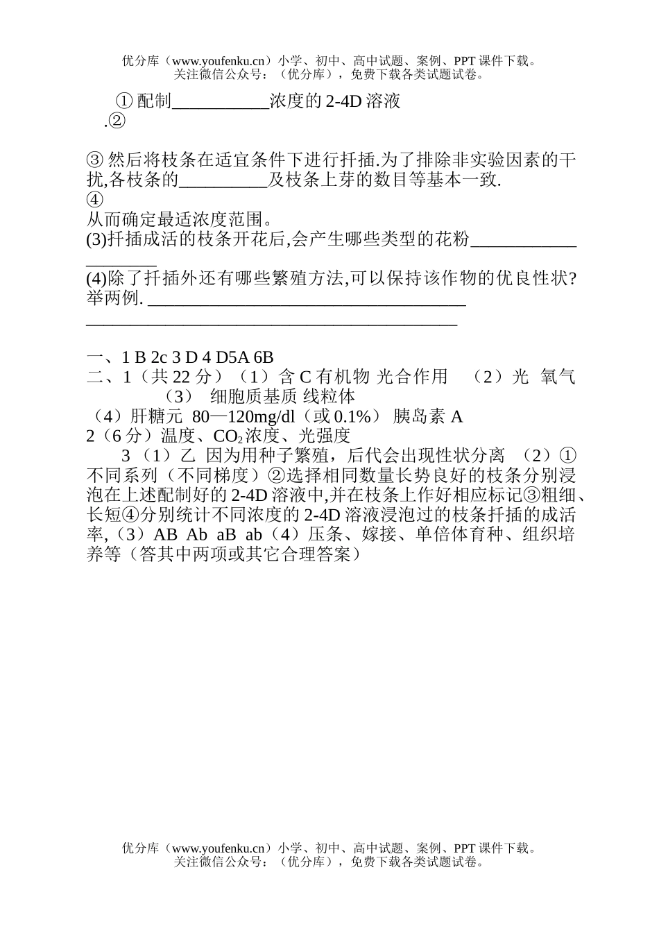 高中三年级生物3试卷_第3页