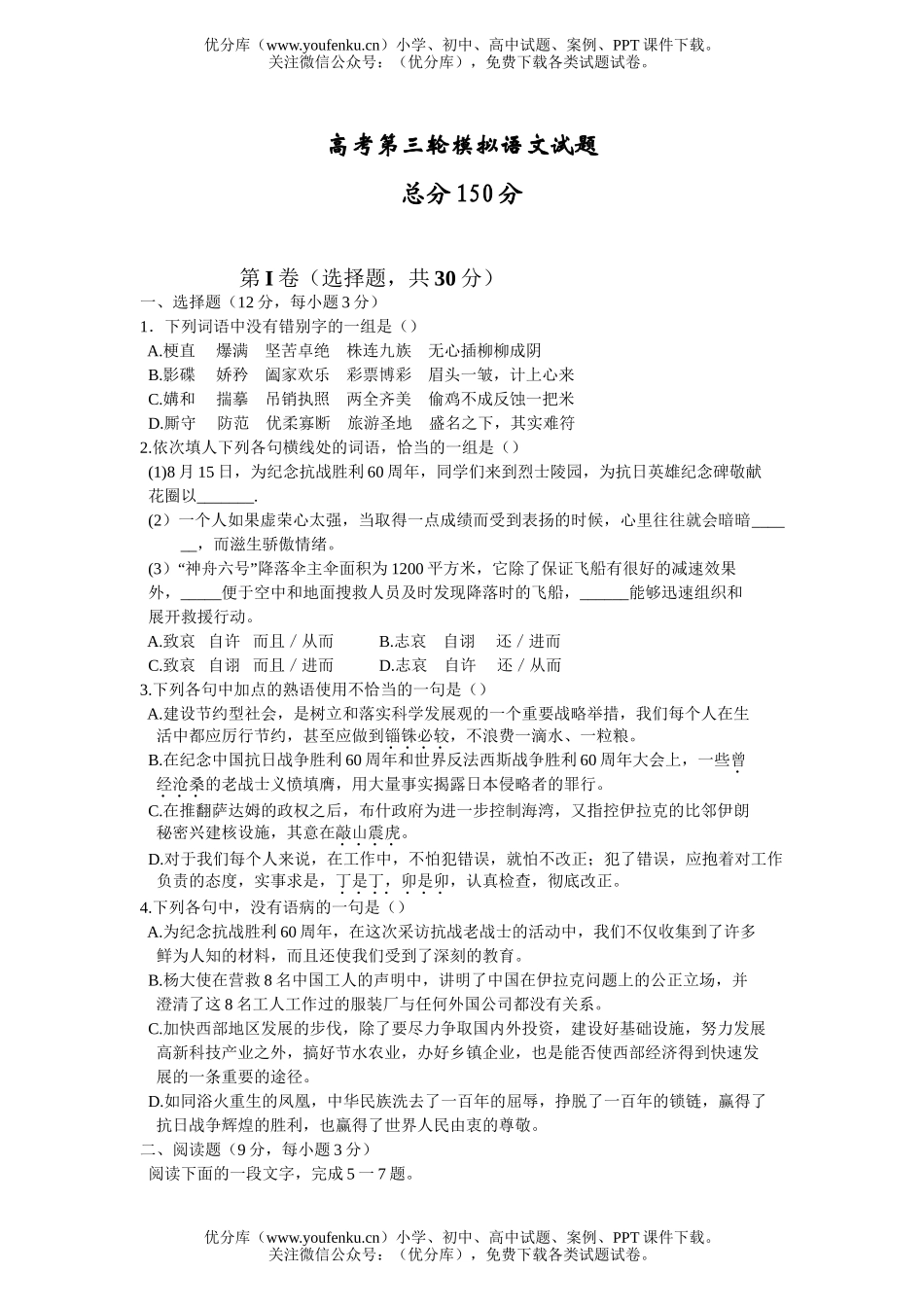 高考语文高考第三轮模拟试卷_第1页