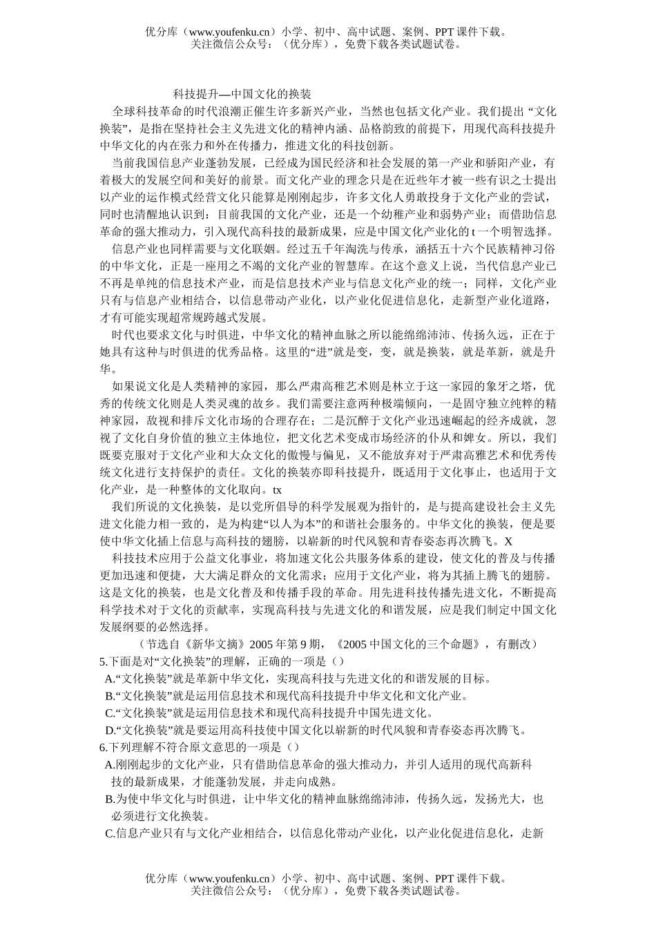 高考语文高考第三轮模拟试卷_第2页