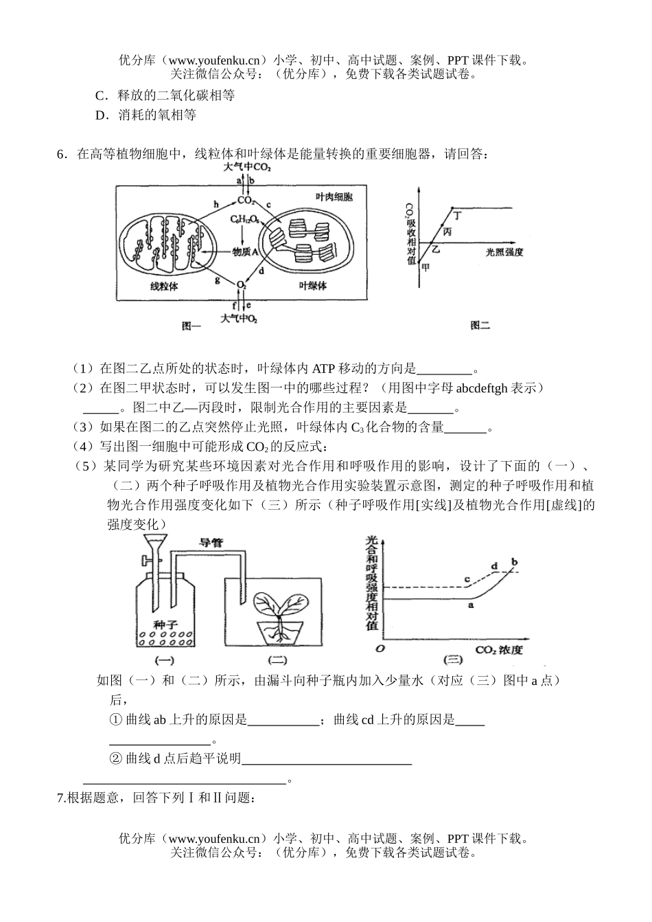 高中三年级生物高考强化训练8试卷_第2页