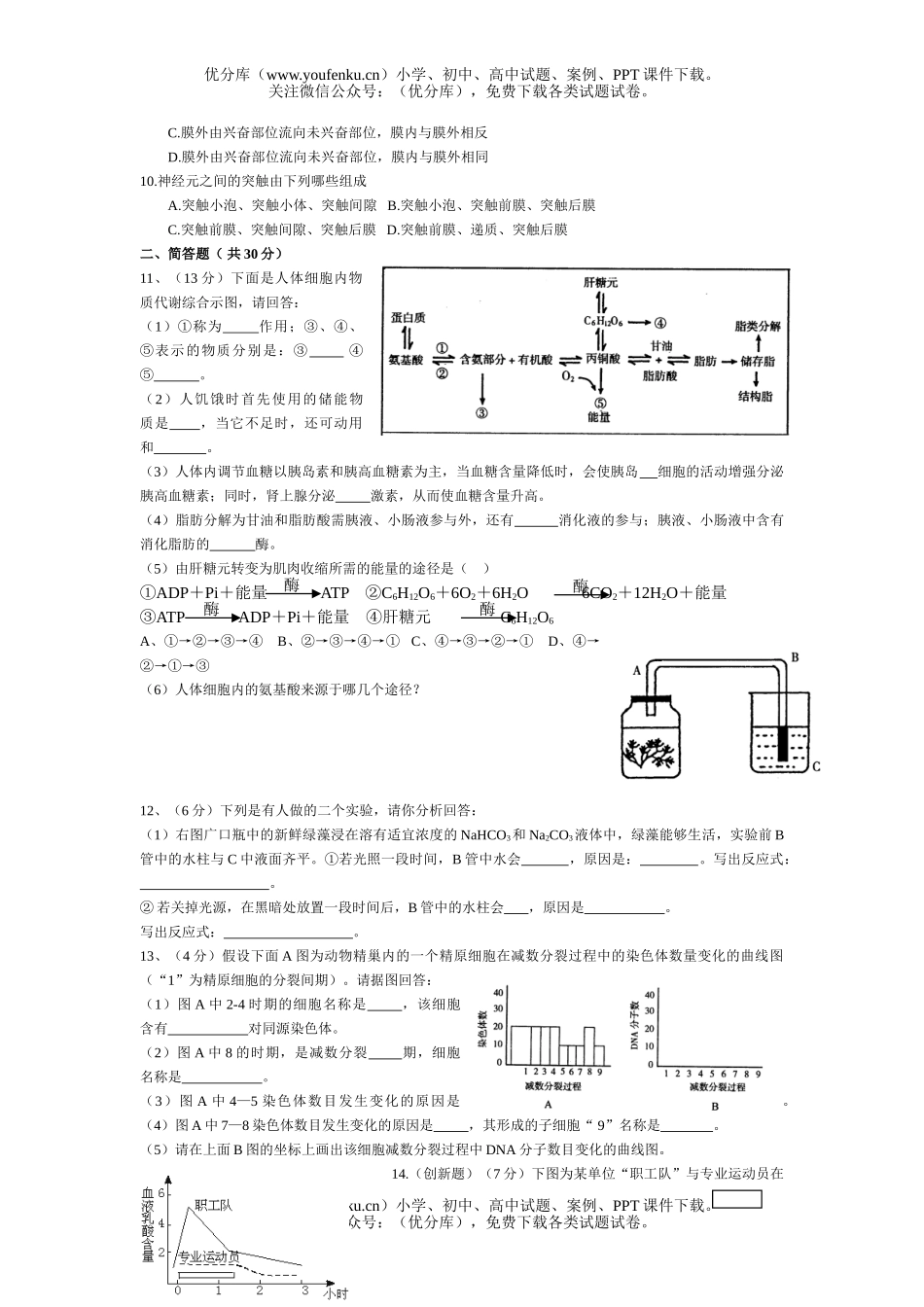 高中三年级生物1试卷_第2页