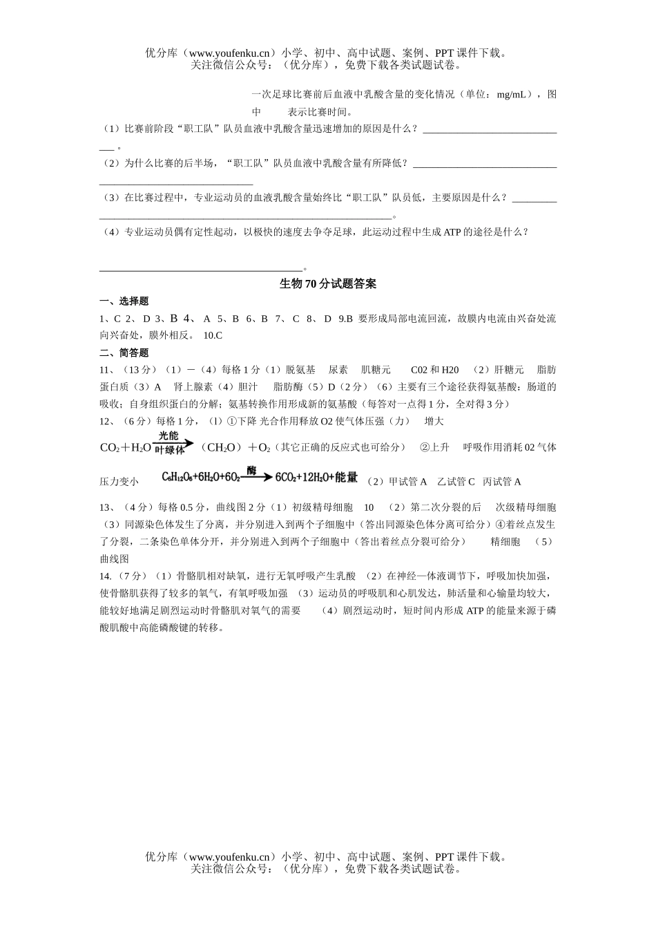 高中三年级生物1试卷_第3页