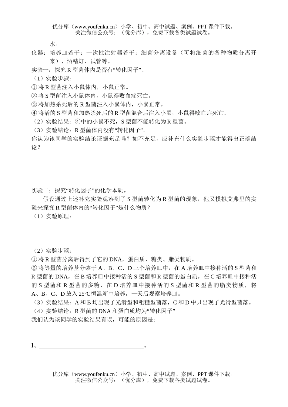 高中三年级生物高考强化训练5试卷_第3页