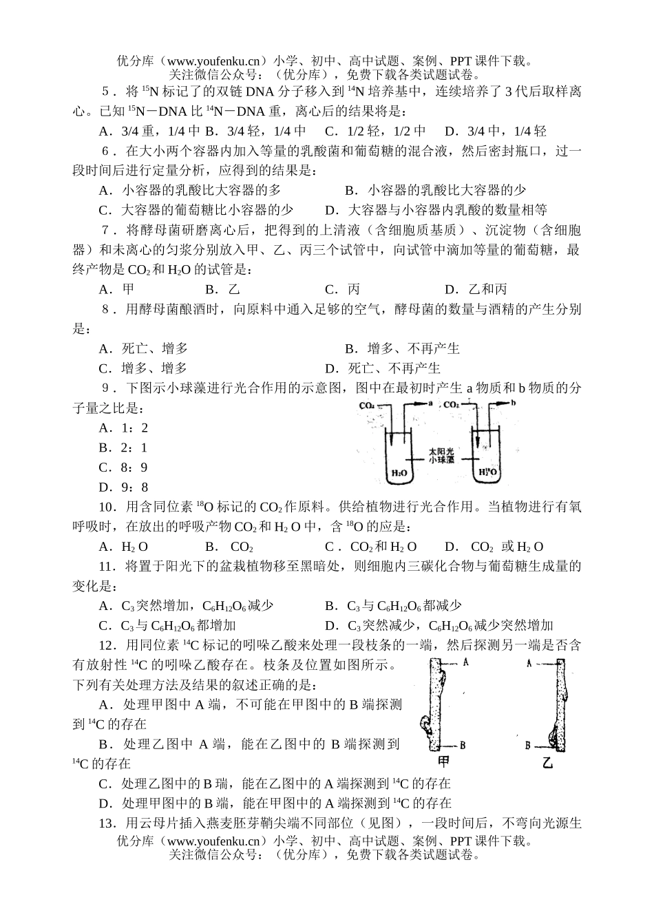 高中三年级生物实验专题知识试卷_第1页