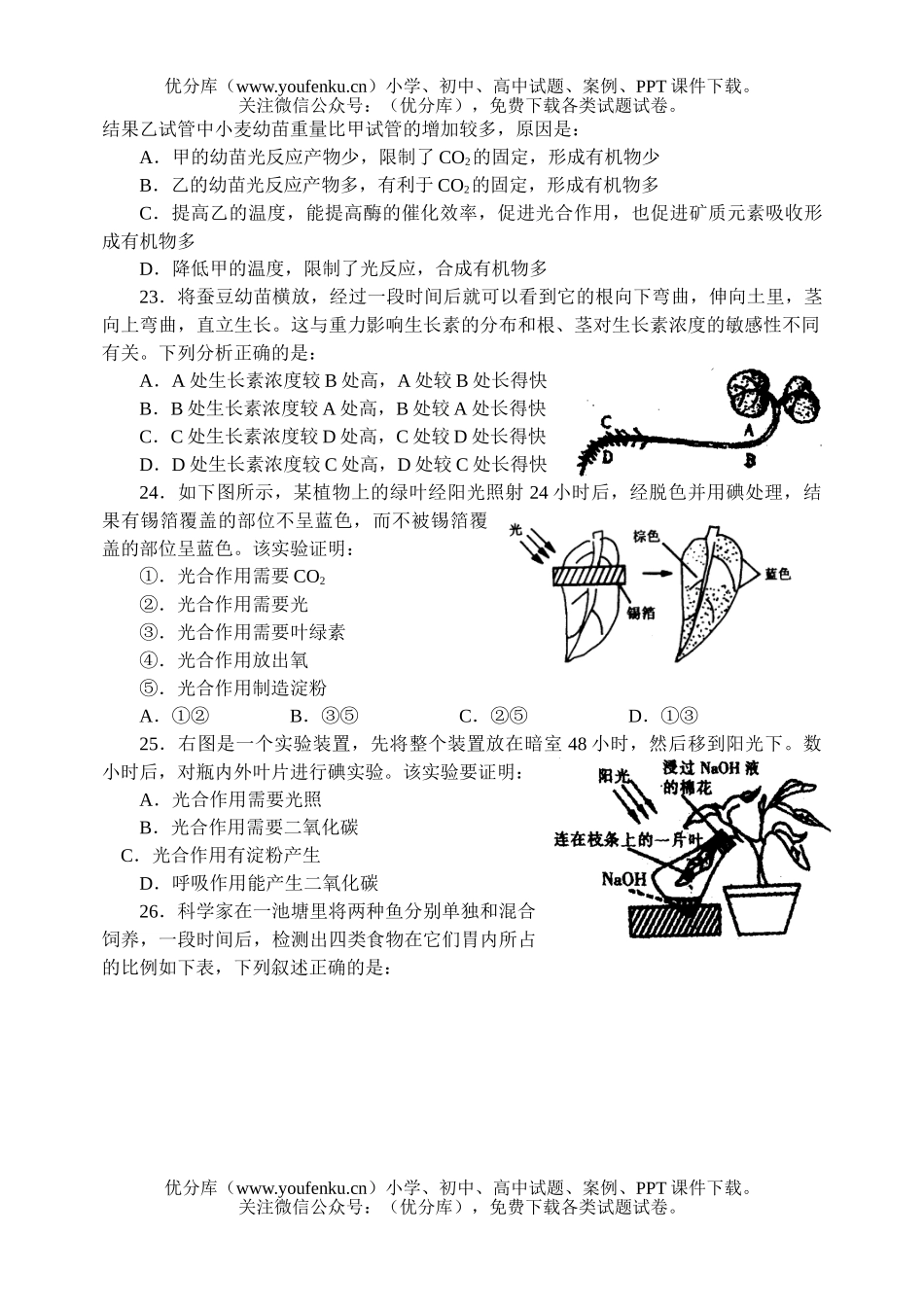 高中三年级生物实验专题知识试卷_第2页