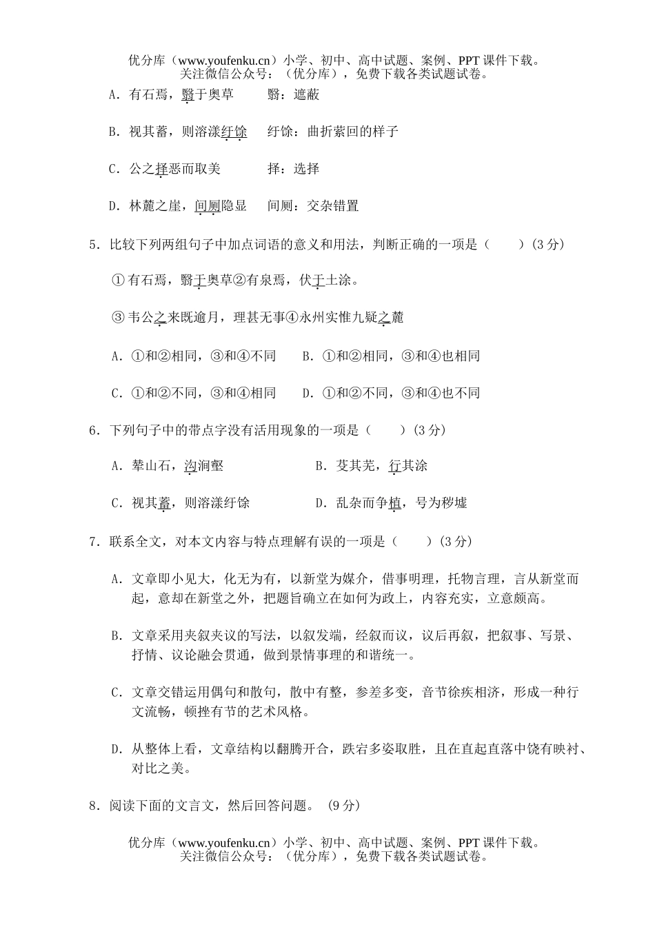 高考语文高考第二次模拟考科试卷_第2页