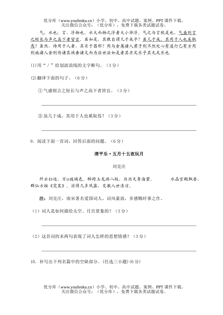 高考语文高考第二次模拟考科试卷_第3页