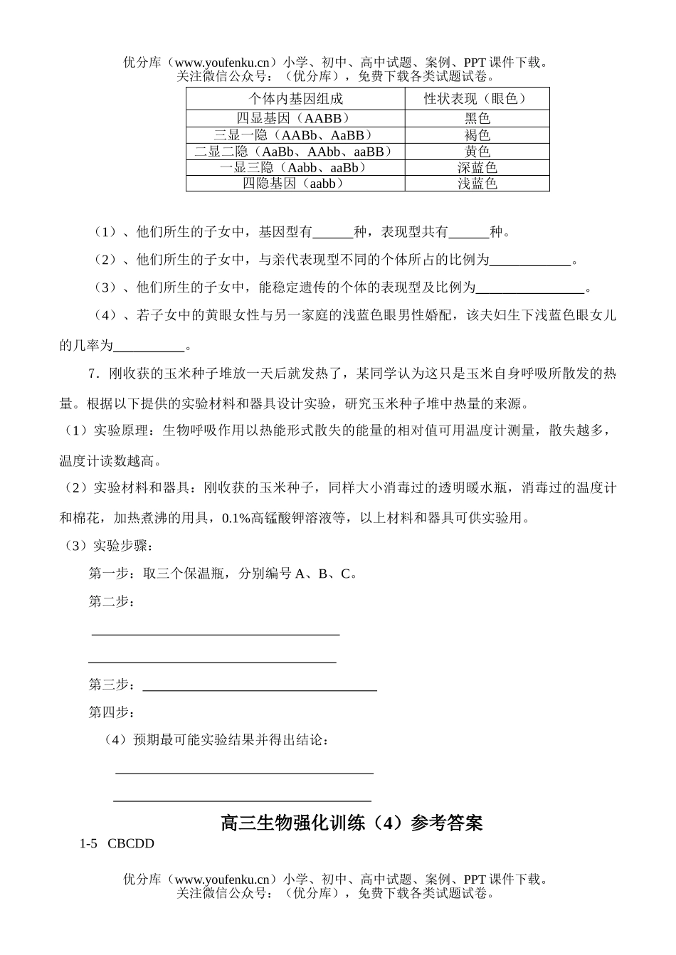 高中三年级生物高考强化训练4试卷_第3页