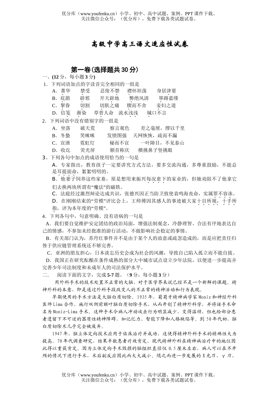 高考语文高级中学适应性试卷_第1页