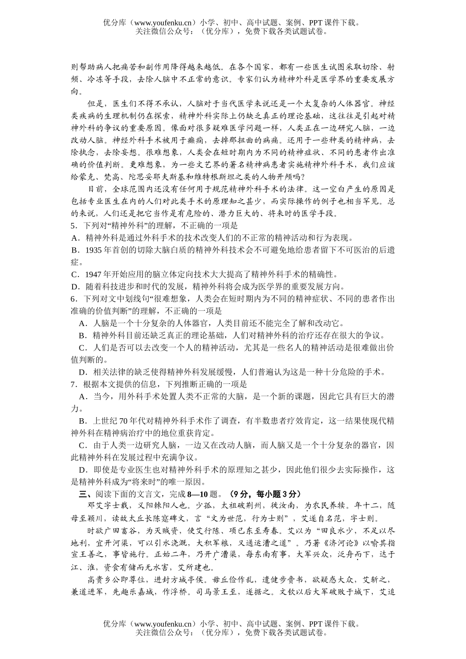 高考语文高级中学适应性试卷_第2页