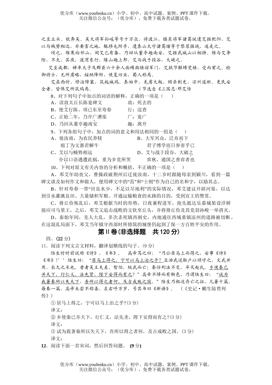 高考语文高级中学适应性试卷_第3页
