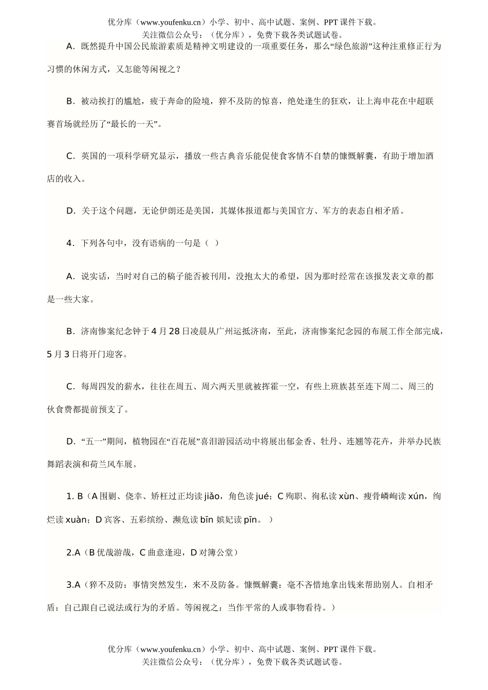 高考语文08届高考复习2月模拟考试卷_第2页