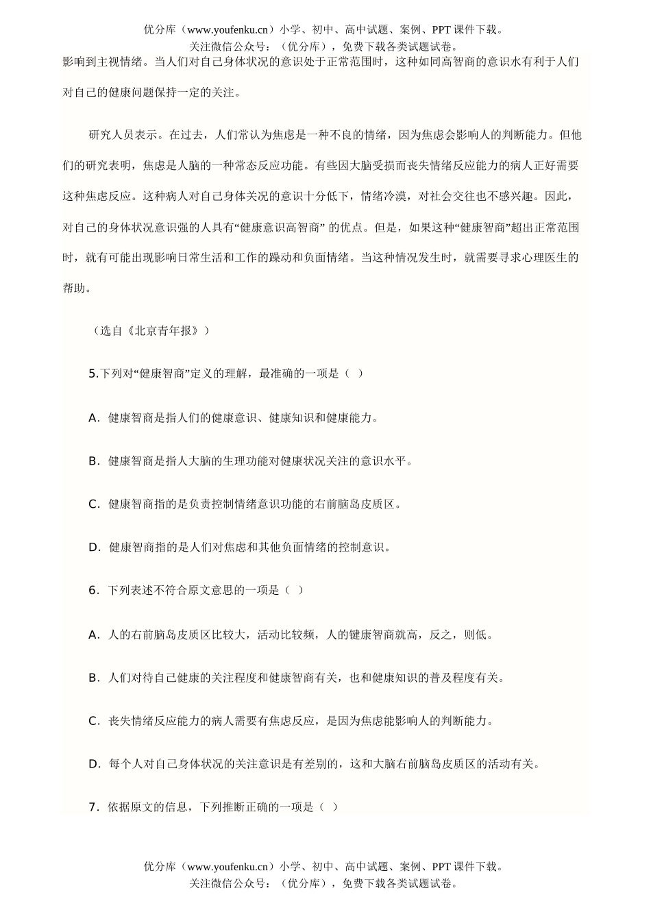 高考语文08届高考复习2月模拟考试卷_第3页