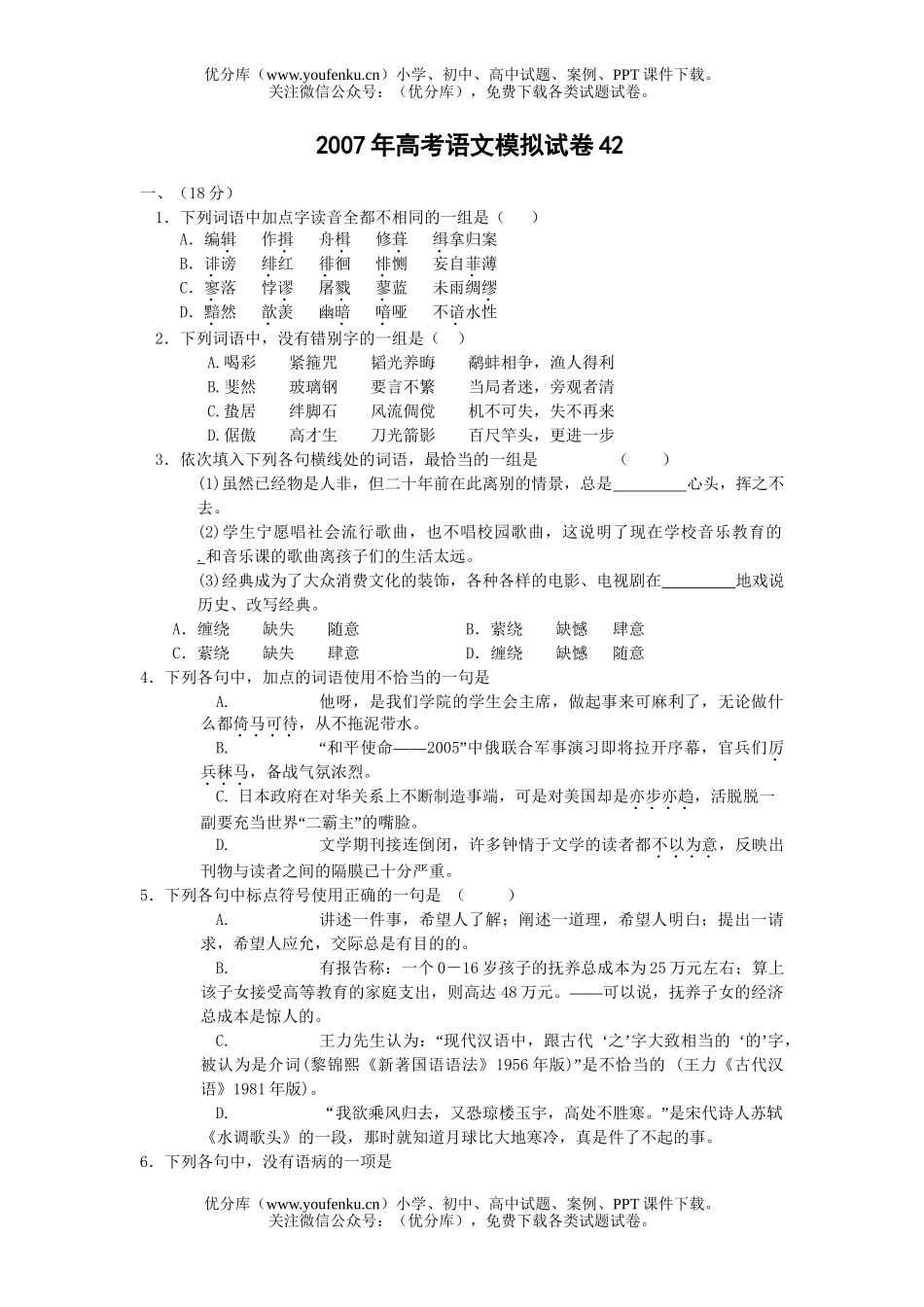 高考语文2007年高考模拟42试卷_第1页