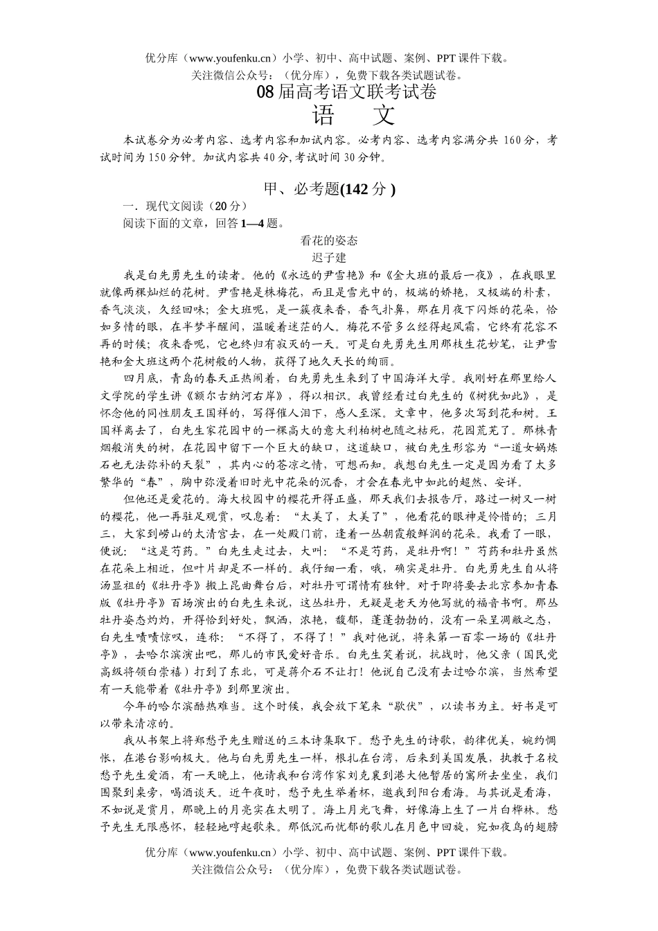 高考语文08届高考联考试卷_第1页