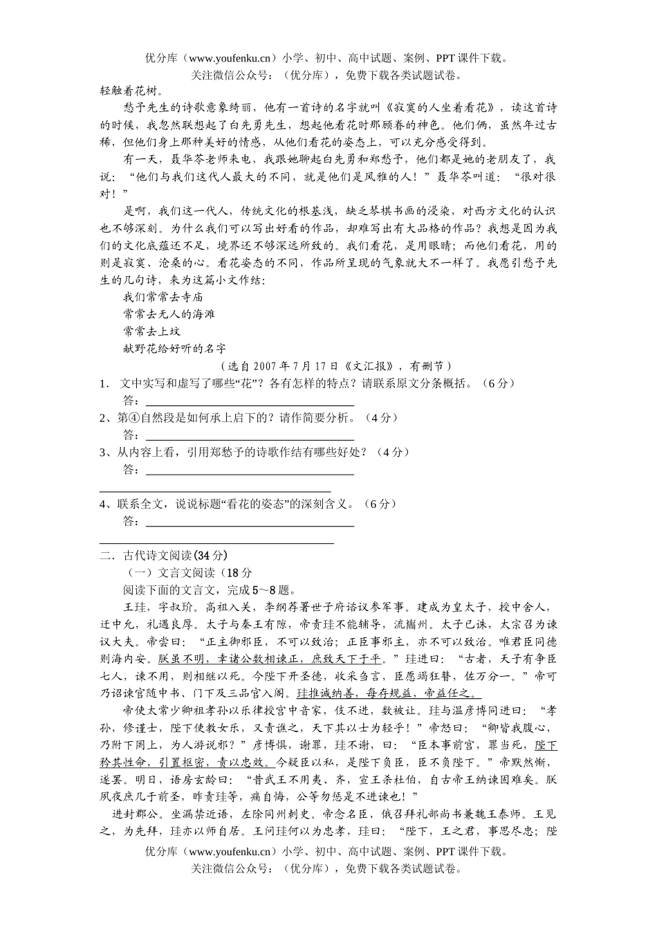 高考语文08届高考联考试卷_第2页