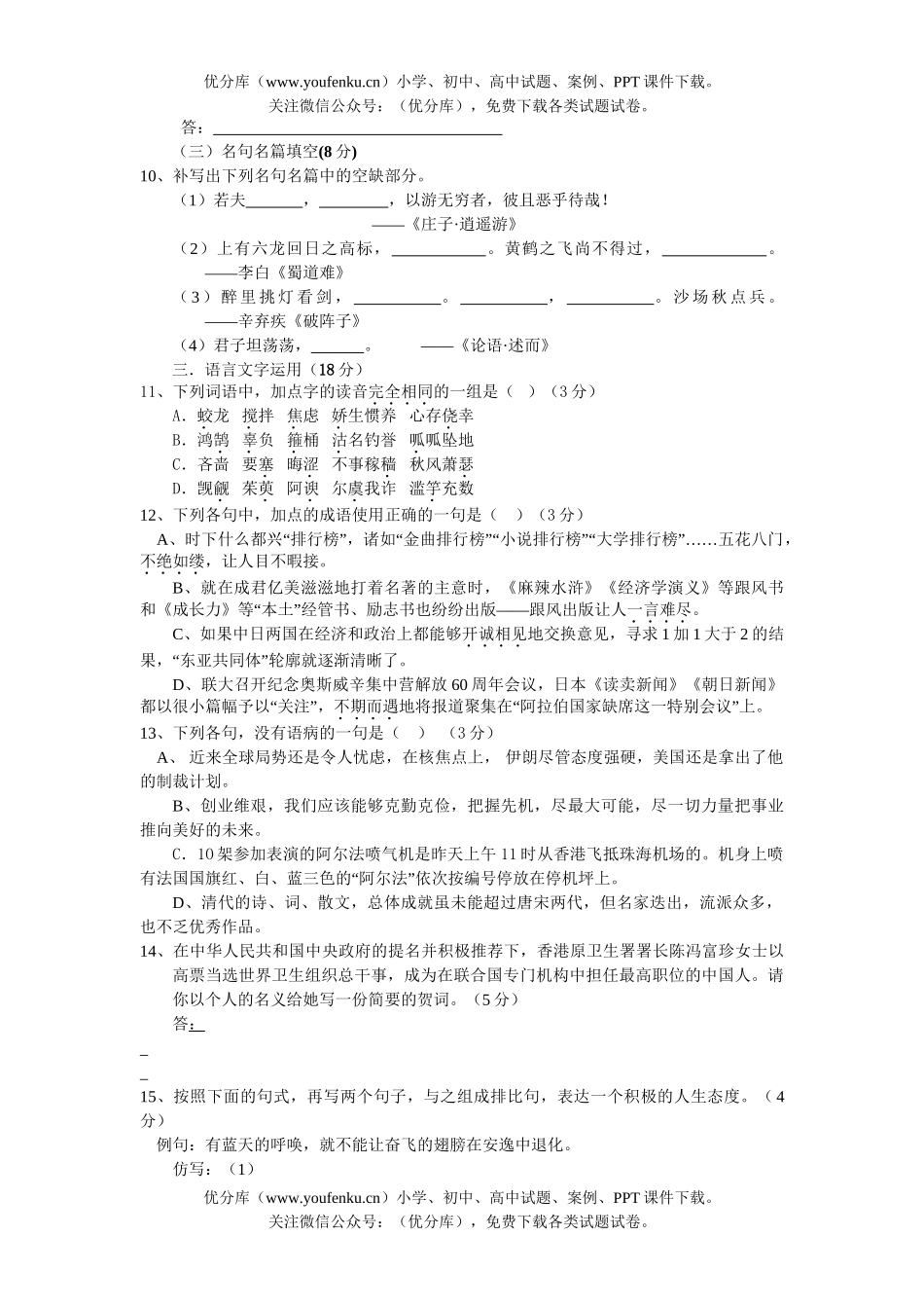 高考语文08届高考联考试卷_第3页