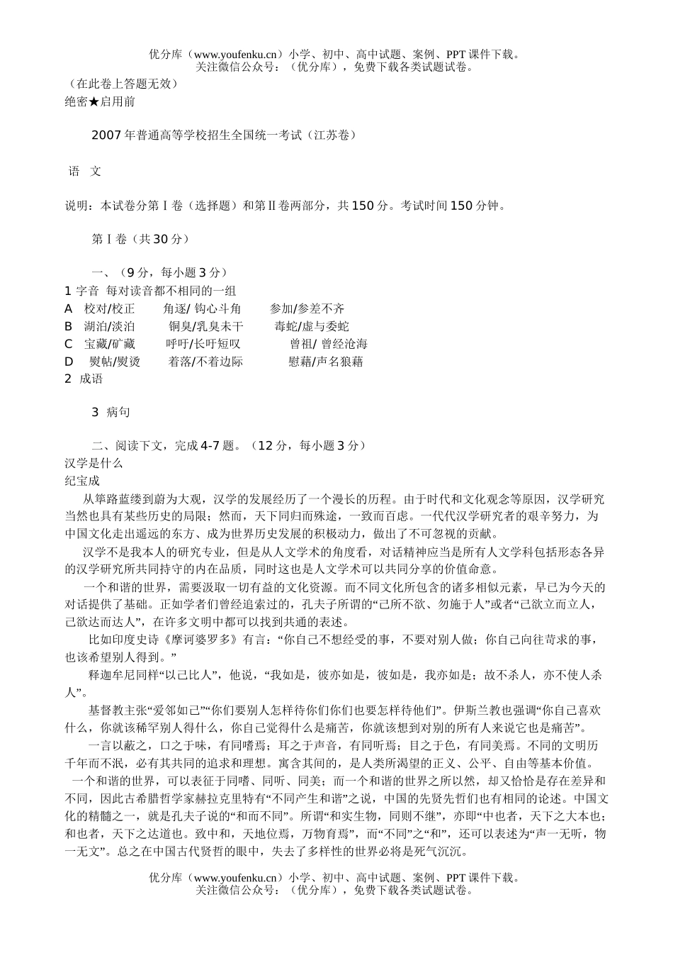 高考语文2007高考江苏试卷_第1页