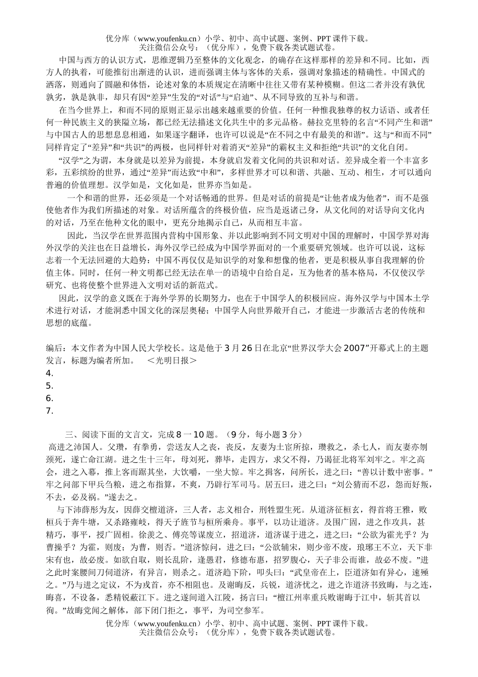 高考语文2007高考江苏试卷_第2页