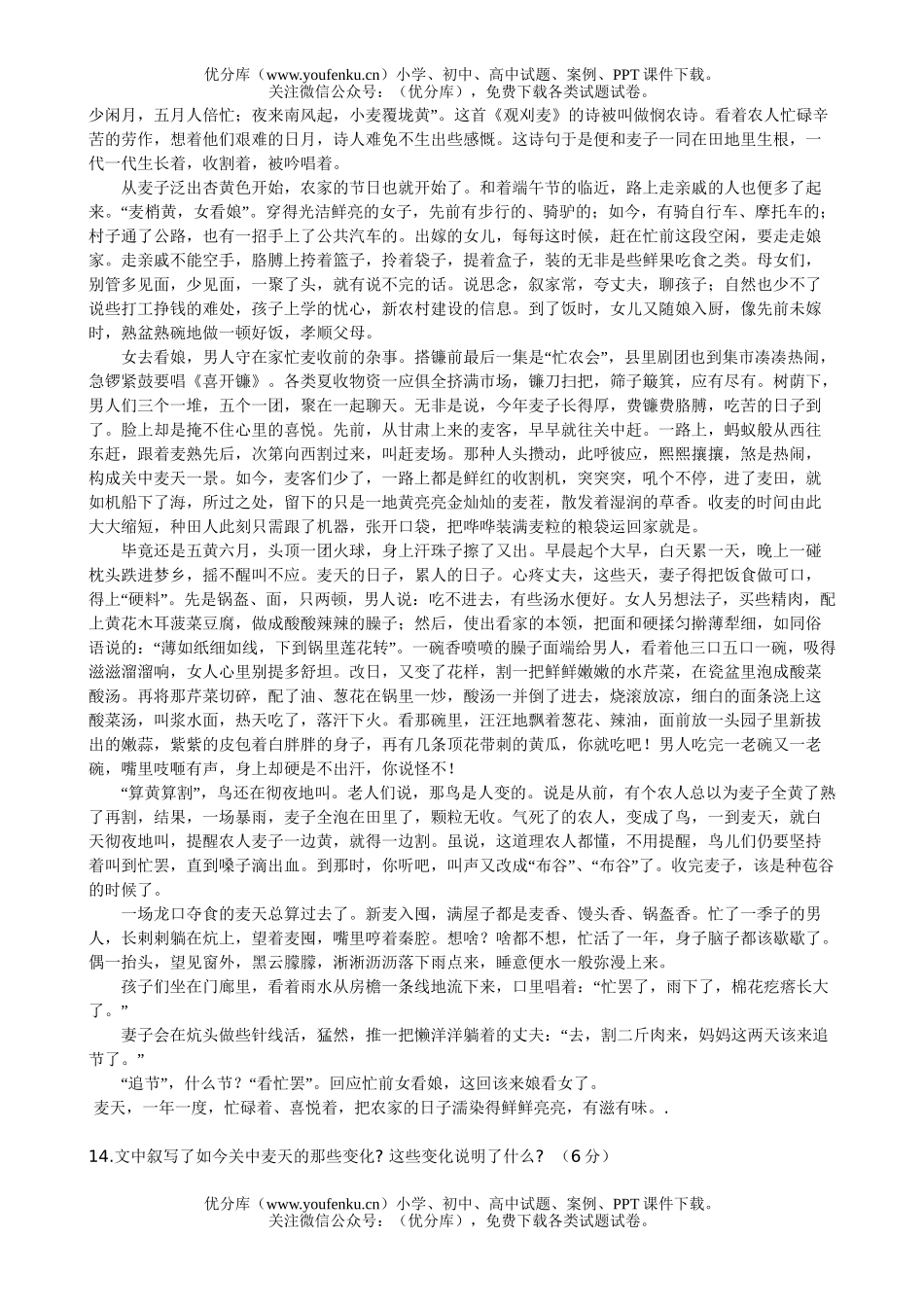 高考语文2007高考江苏试卷_第3页