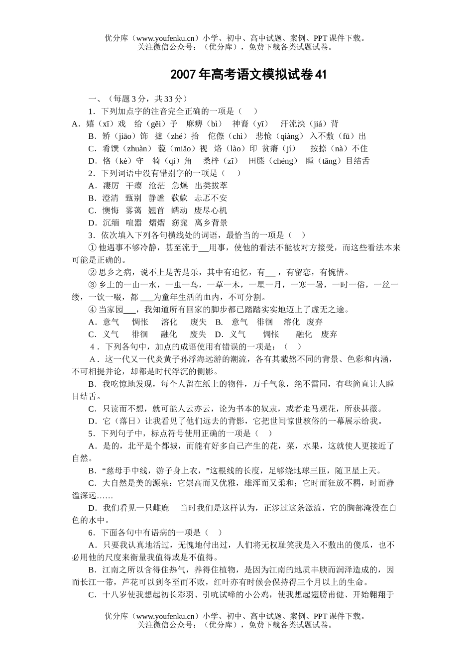 高考语文2007年高考模拟41试卷_第1页