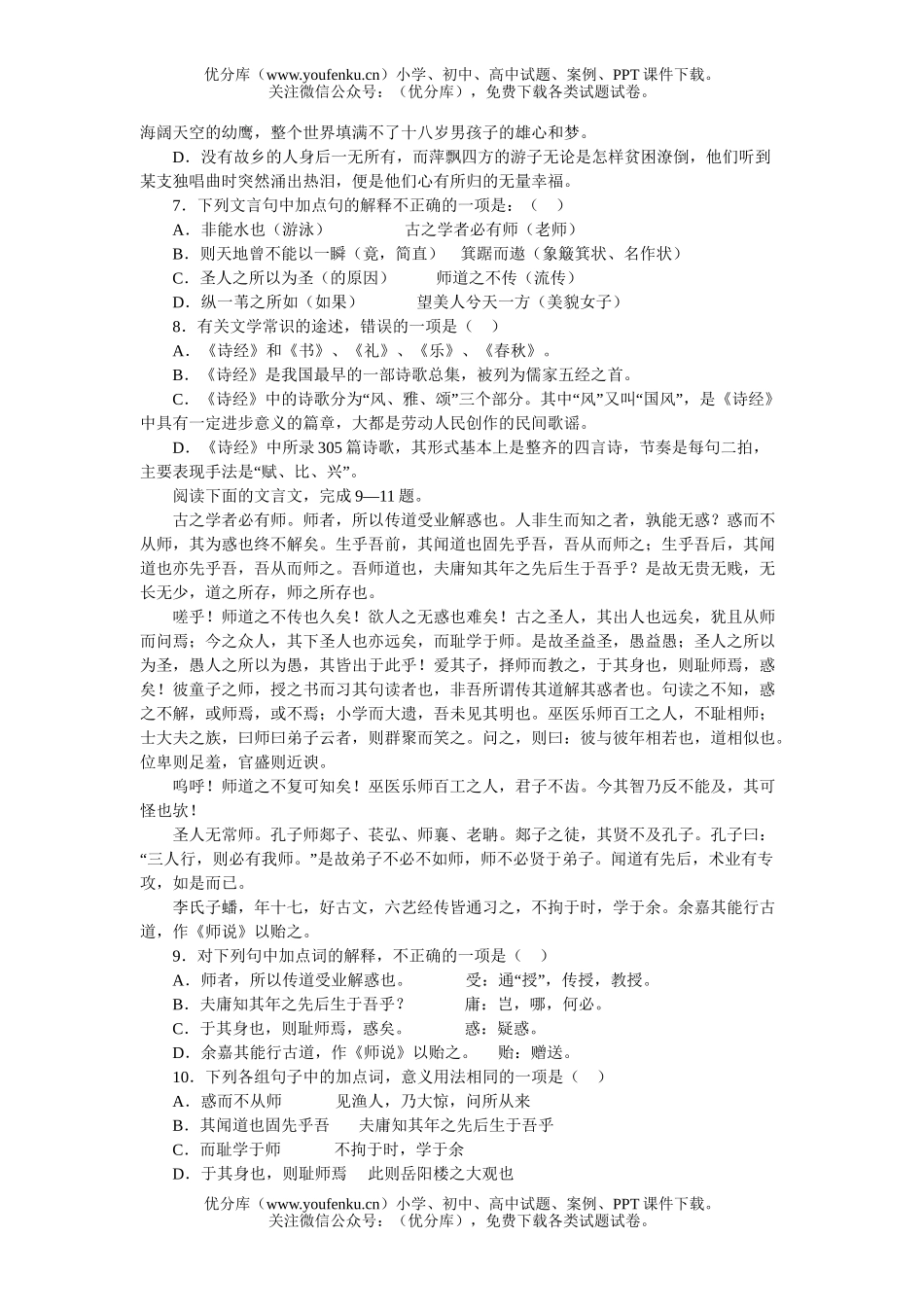 高考语文2007年高考模拟41试卷_第2页