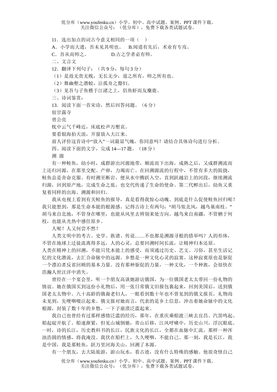 高考语文2007年高考模拟41试卷_第3页