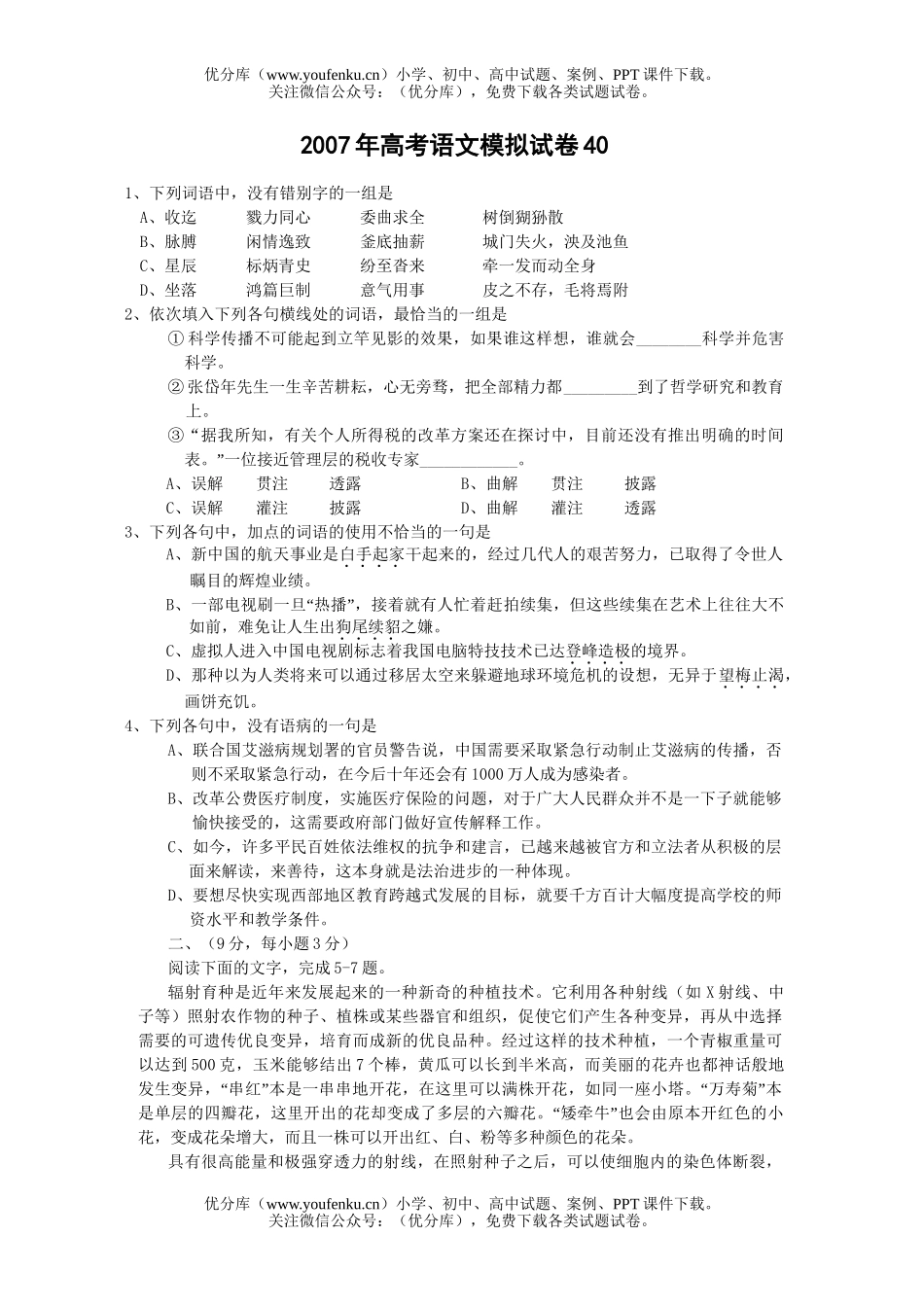 高考语文2007年高考模拟40试卷_第1页