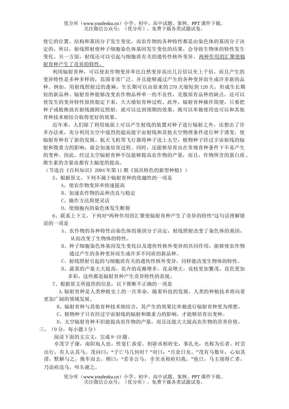 高考语文2007年高考模拟40试卷_第2页