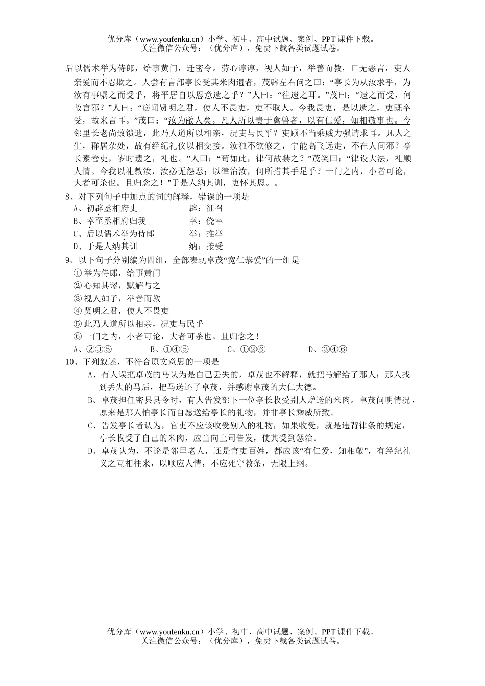 高考语文2007年高考模拟40试卷_第3页