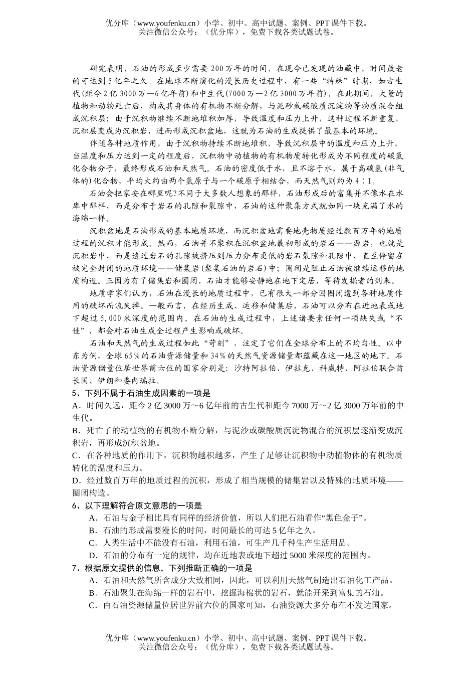 高考语文第三次诊断考试卷_第2页