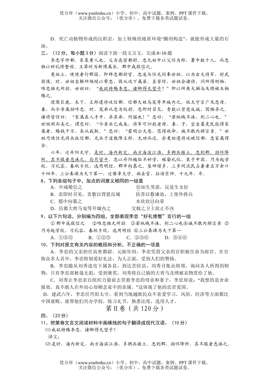 高考语文第三次诊断考试卷_第3页